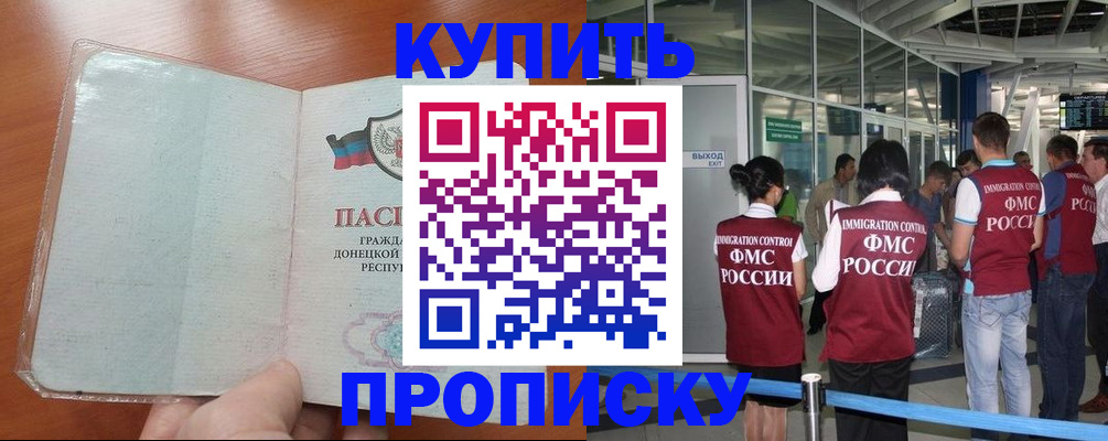 прописка регистрация в Орехово-Зуево