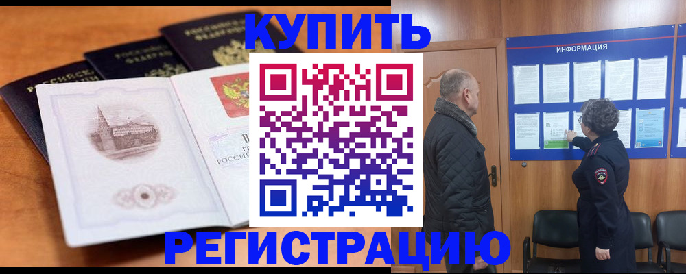 прописка для военкомата в Орехово-Зуево