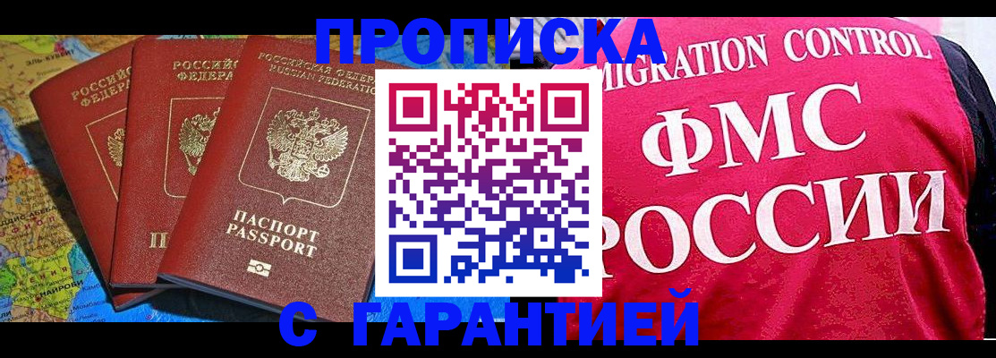 где прописаться в Орехово-Зуево